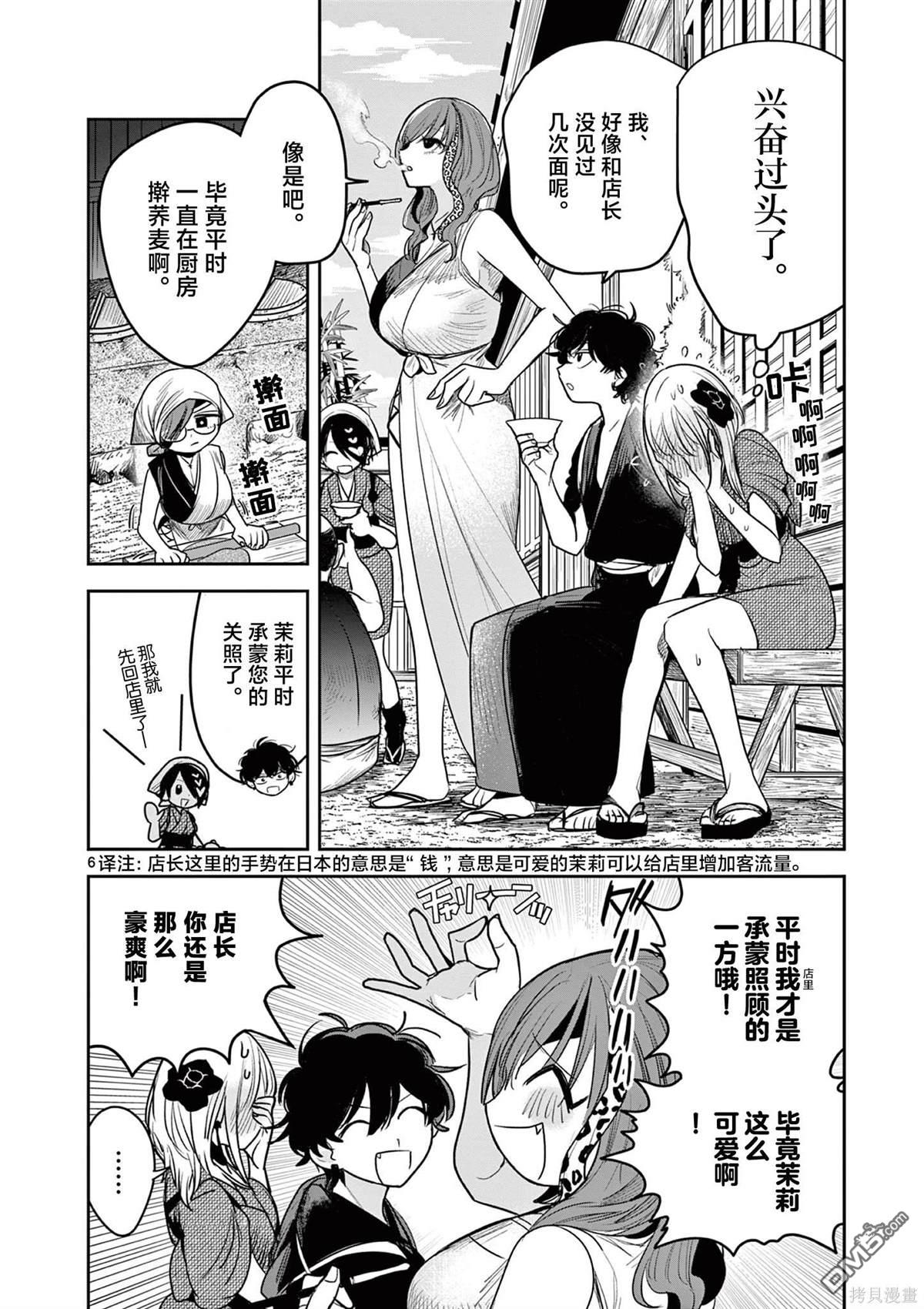 直到你的刀折断为止漫画8话