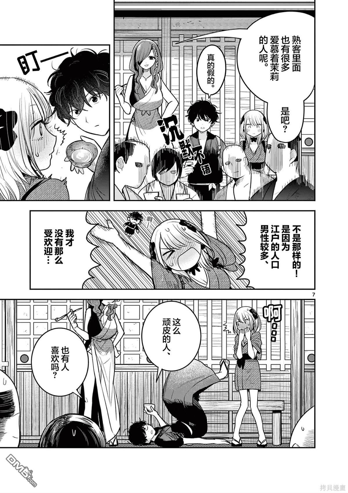直到你的刀折断为止漫画8话