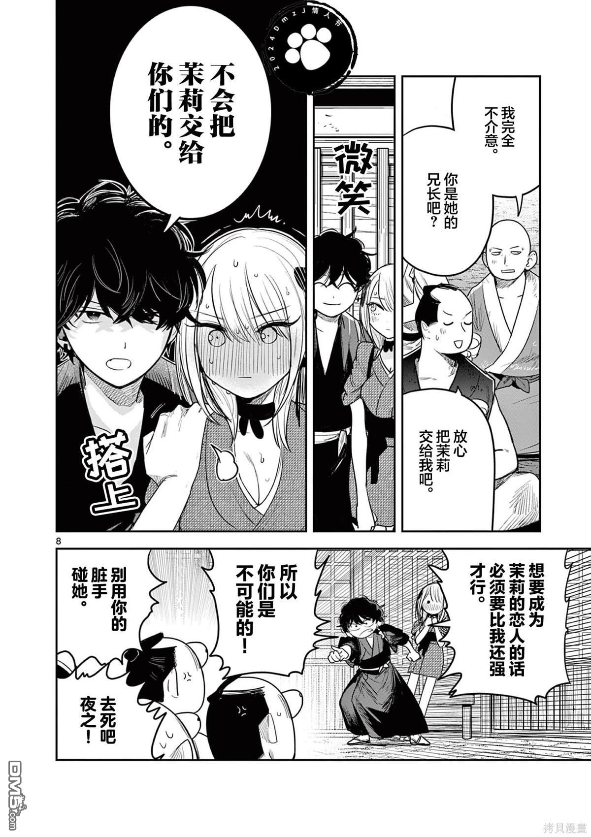 直到你的刀折断为止漫画8话