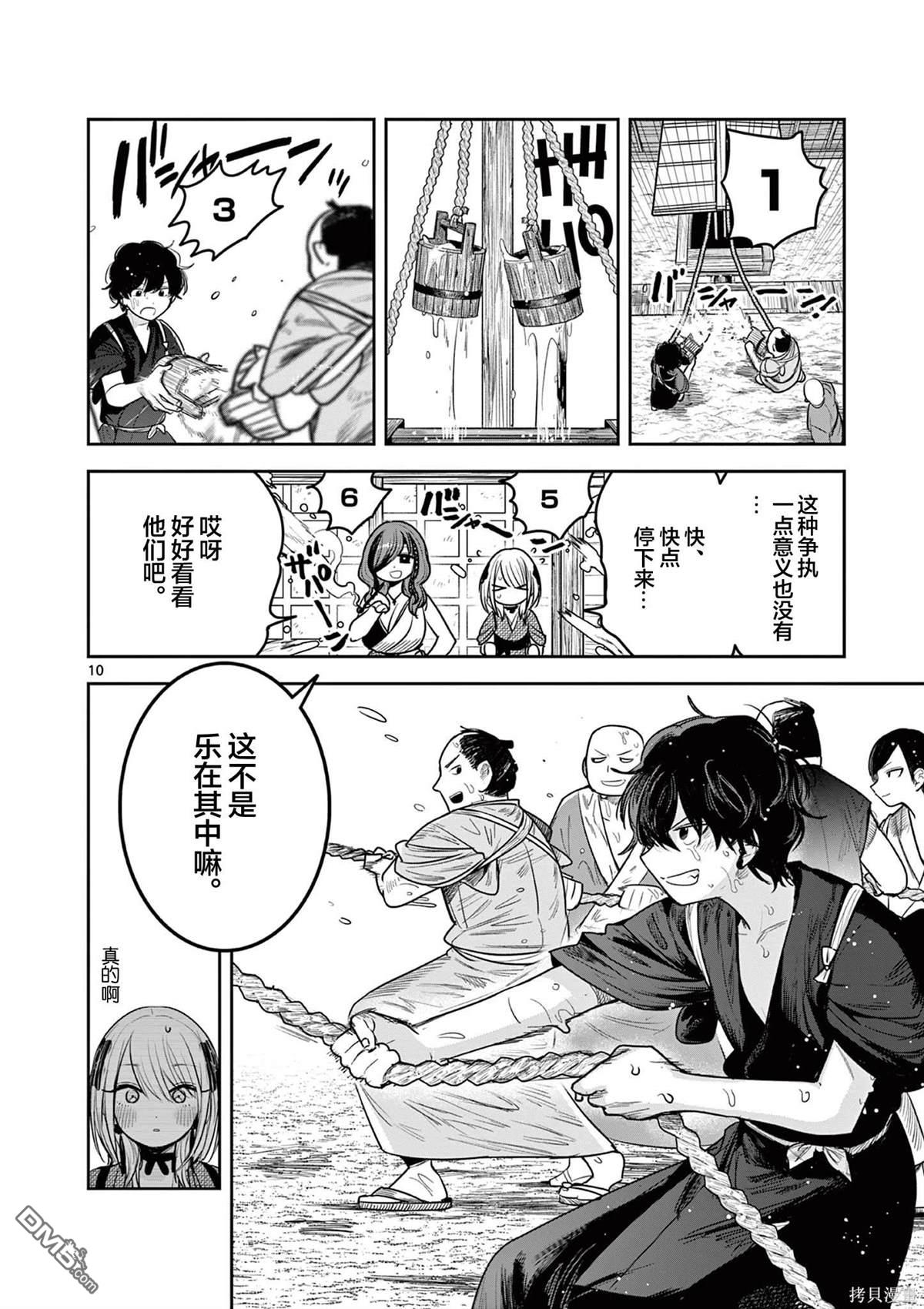 直到你的刀折断为止漫画8话