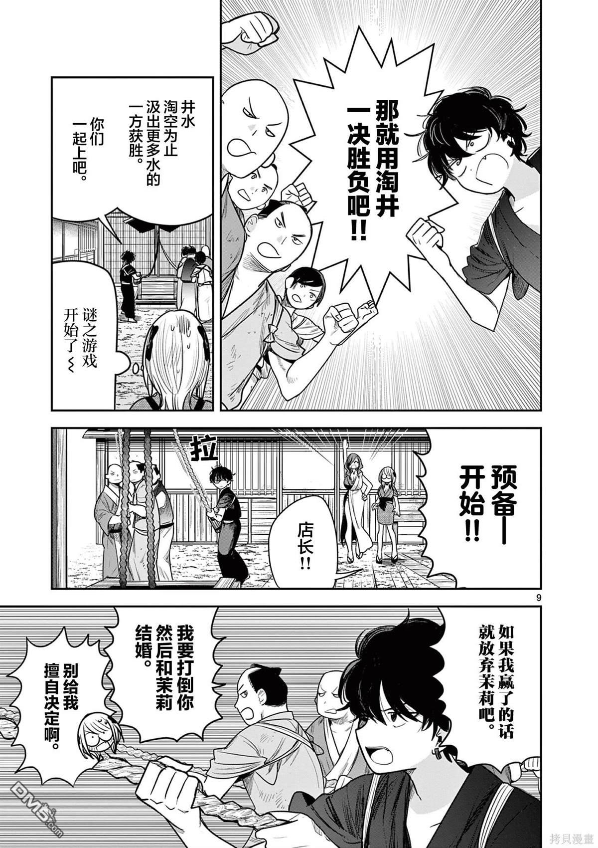 直到你的刀折断为止漫画8话