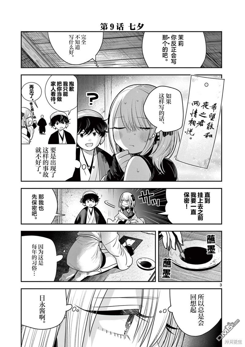 直到你的刀折断为止漫画9话