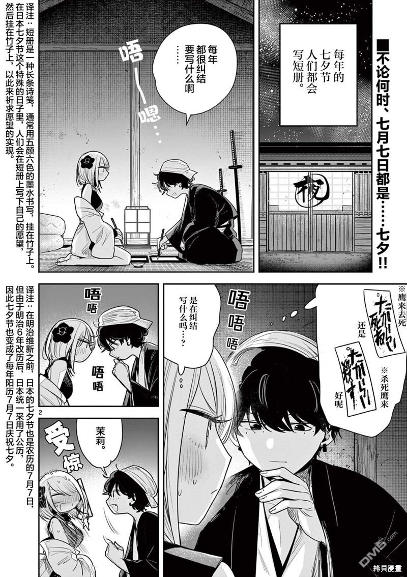 直到你的刀折断为止漫画9话