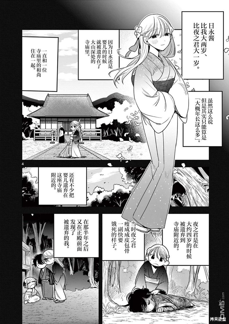直到你的刀折断为止漫画9话