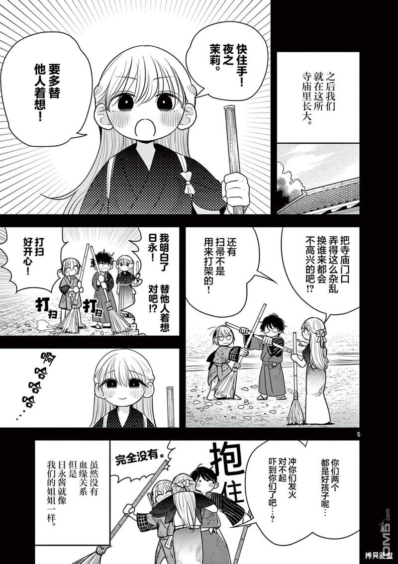 直到你的刀折断为止漫画9话