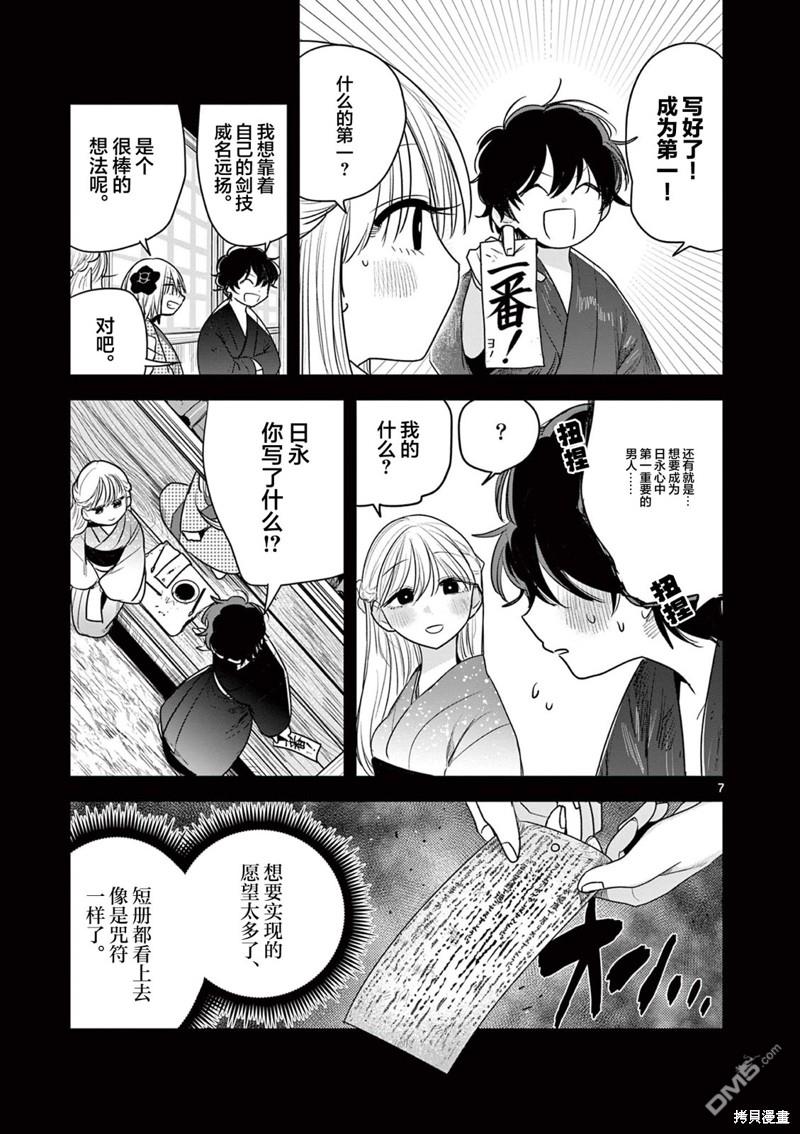 直到你的刀折断为止漫画9话