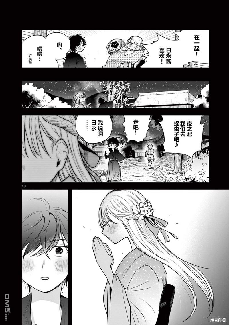 直到你的刀折断为止漫画9话