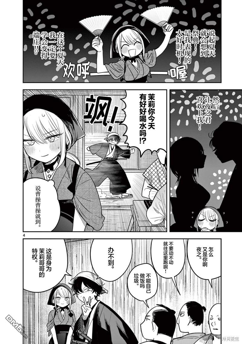 直到你的刀折断为止漫画10话