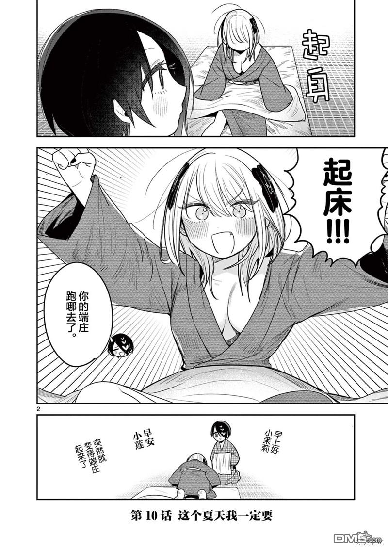 直到你的刀折断为止漫画10话