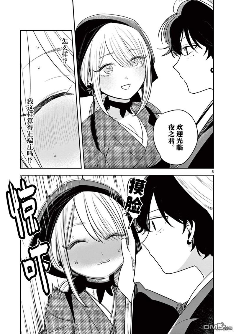 直到你的刀折断为止漫画10话