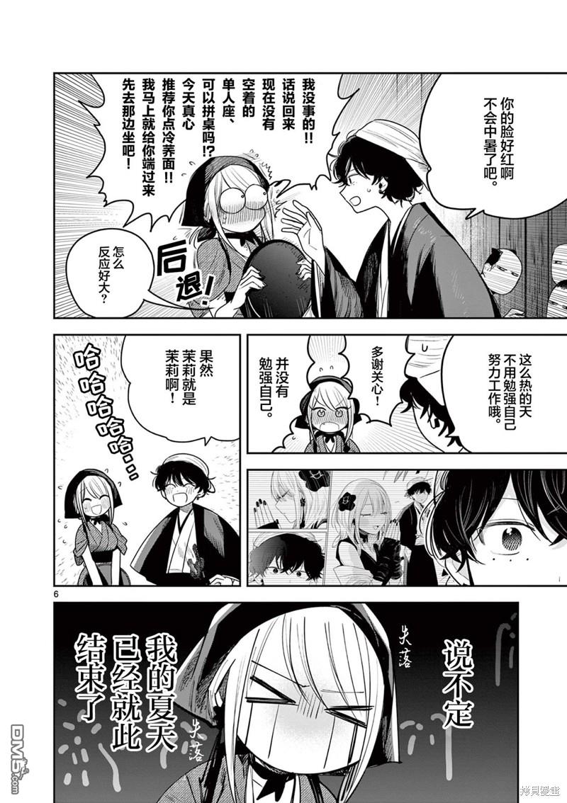 直到你的刀折断为止漫画10话