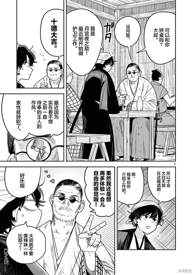 直到你的刀折断为止漫画10话