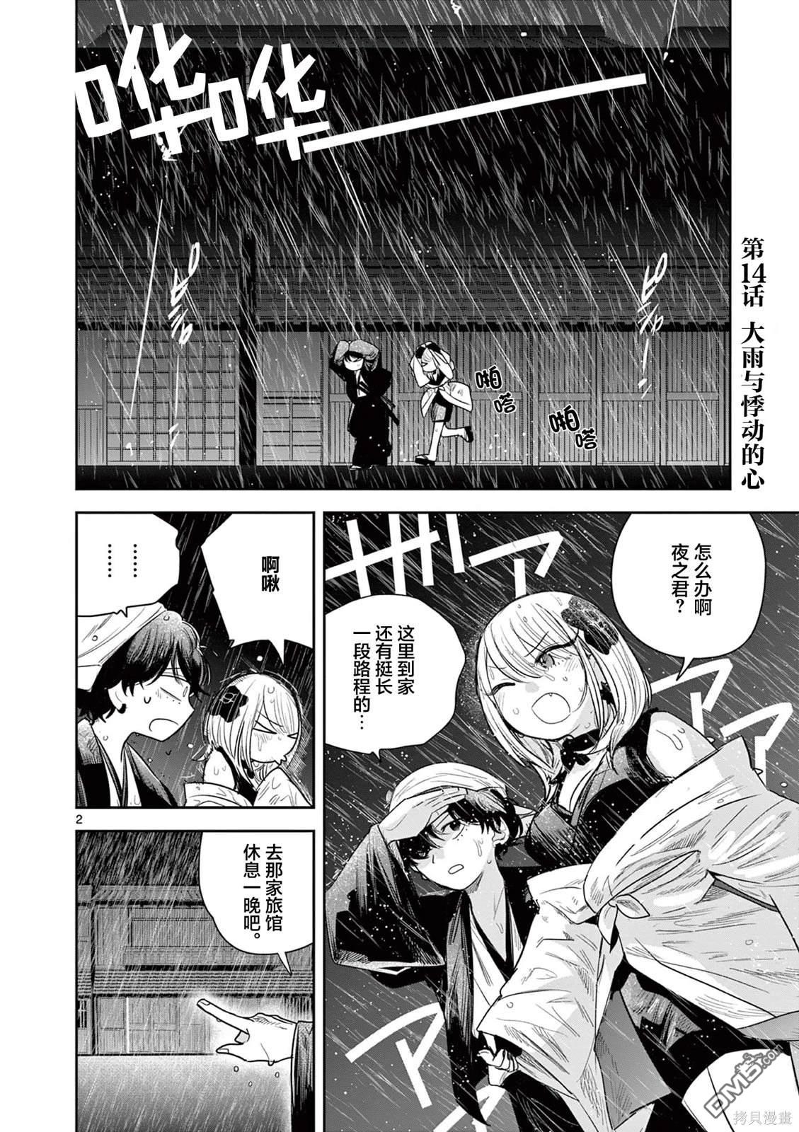 直到你的刀折断为止漫画14话