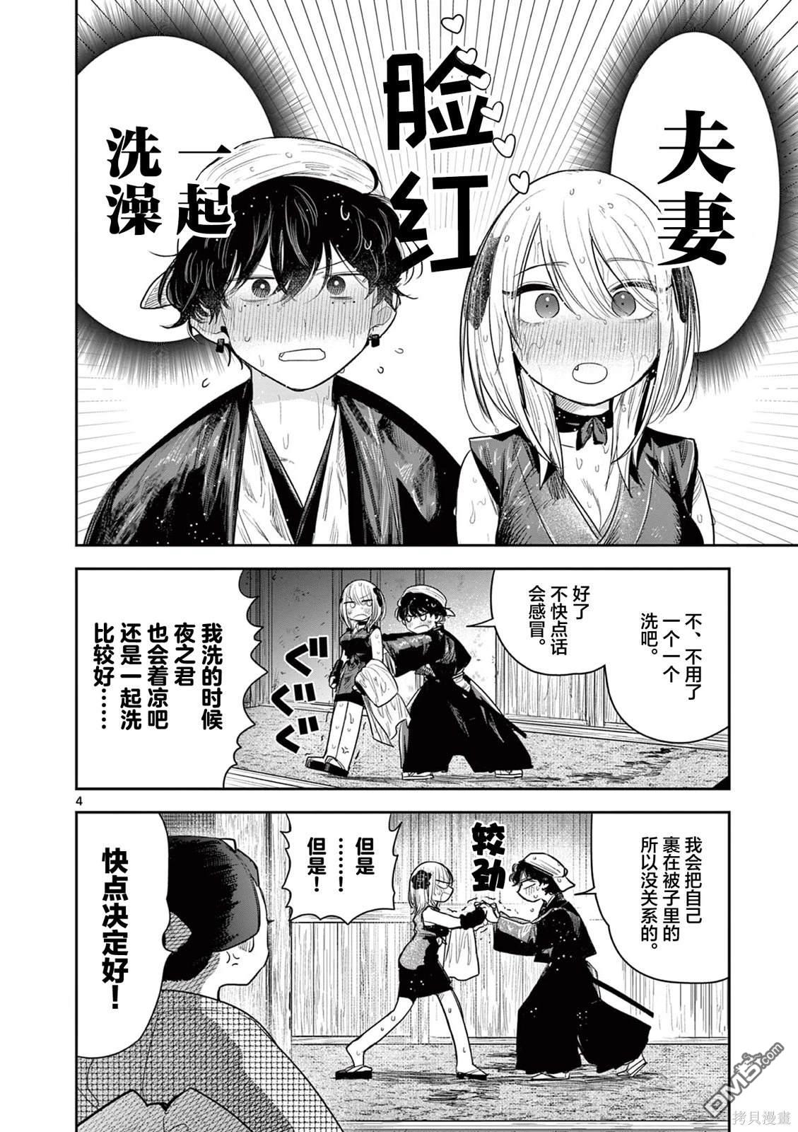 直到你的刀折断为止漫画14话
