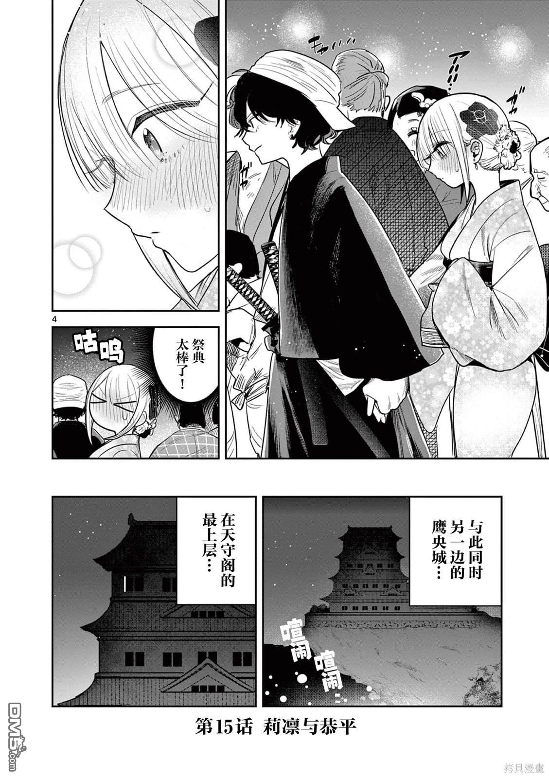 直到你的刀折断为止漫画15话