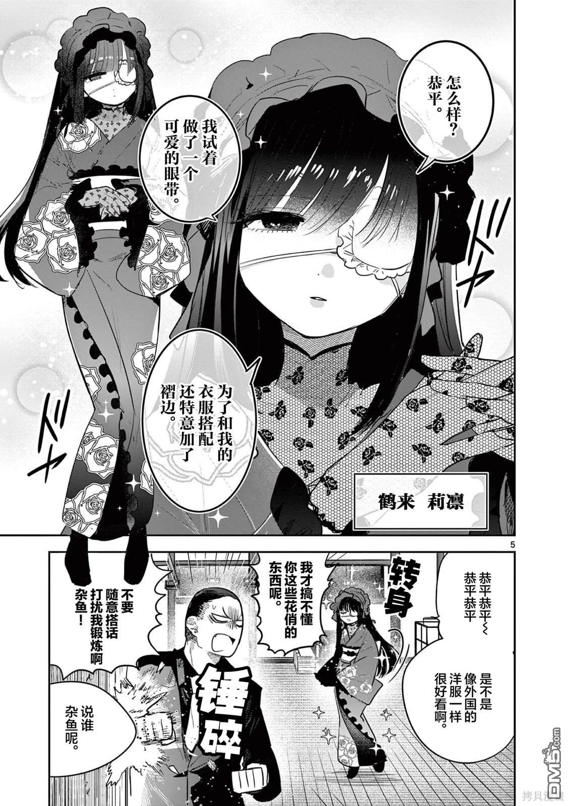 直到你的刀折断为止漫画15话