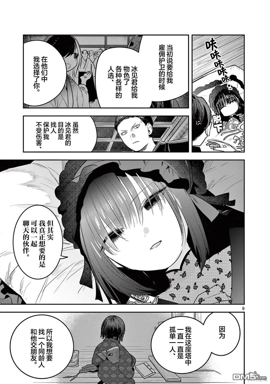 直到你的刀折断为止漫画15话