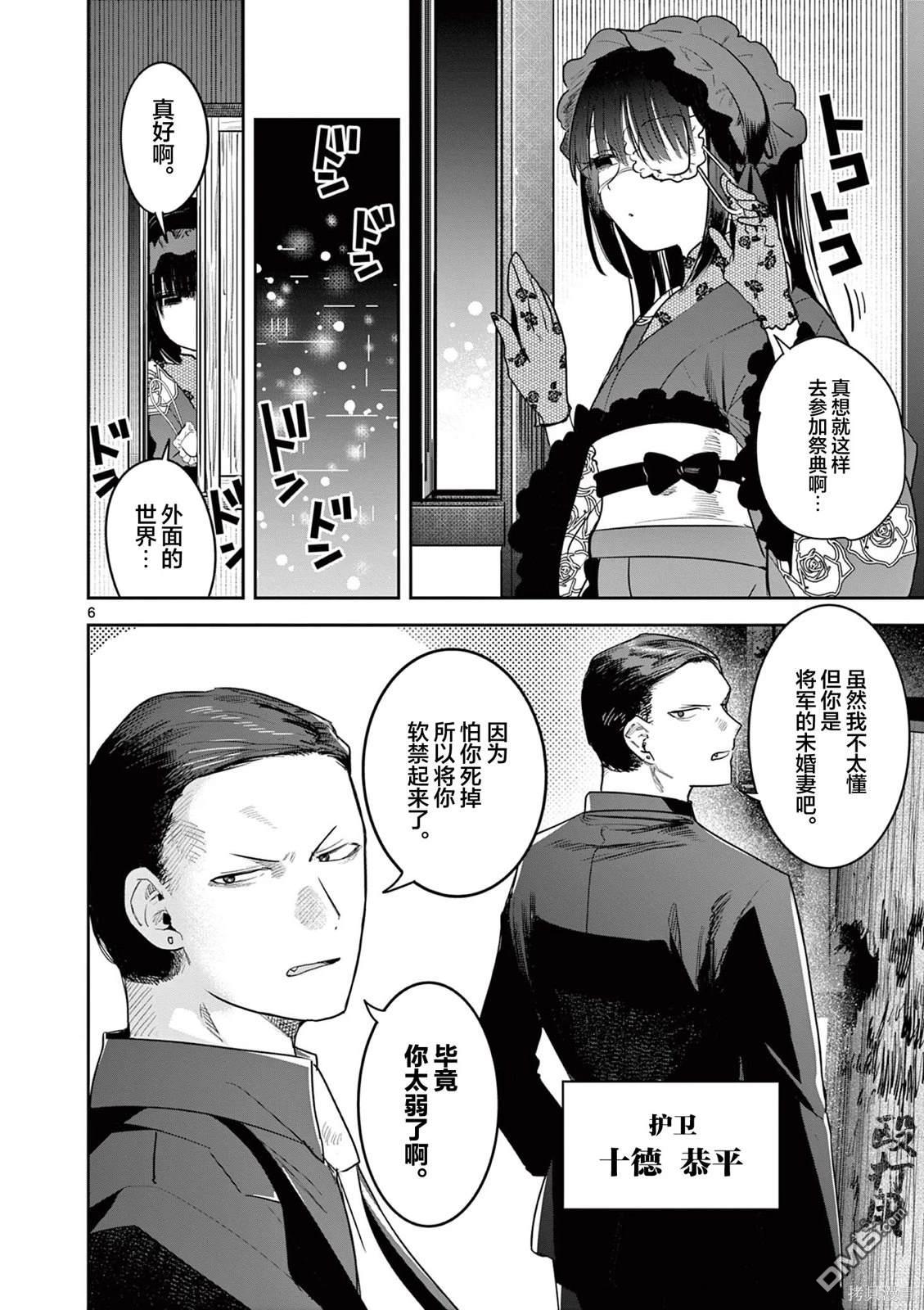 直到你的刀折断为止漫画15话