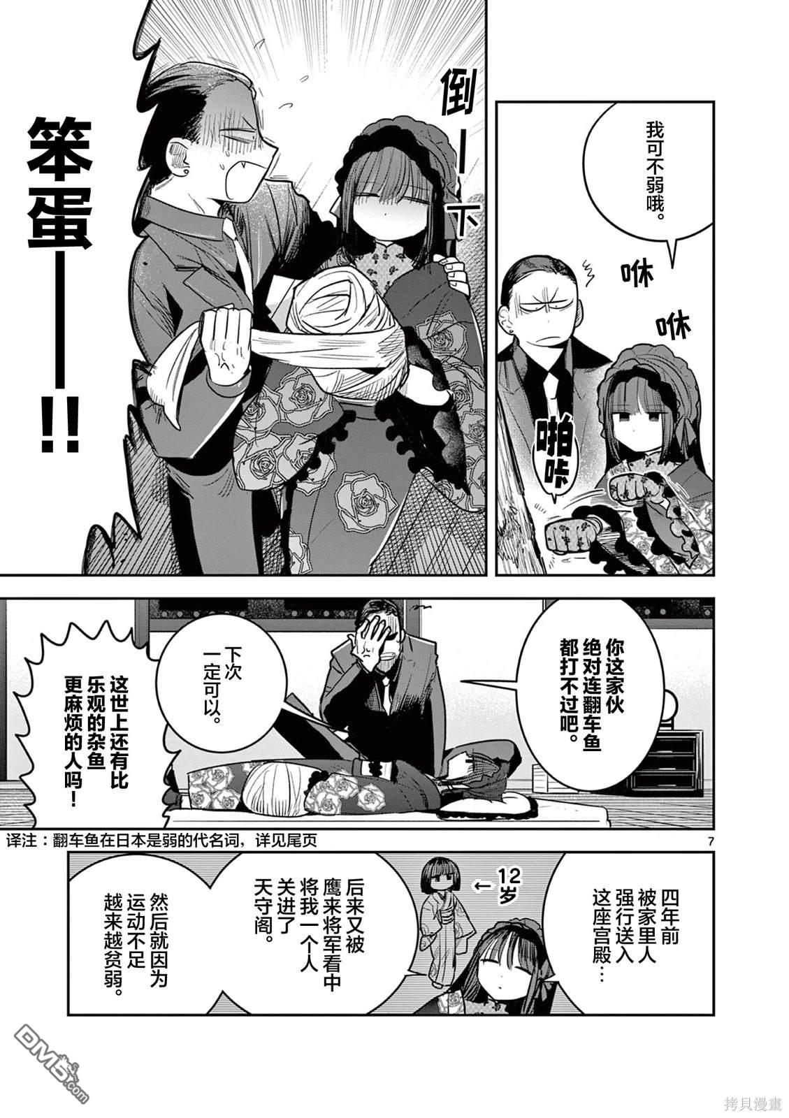 直到你的刀折断为止漫画15话