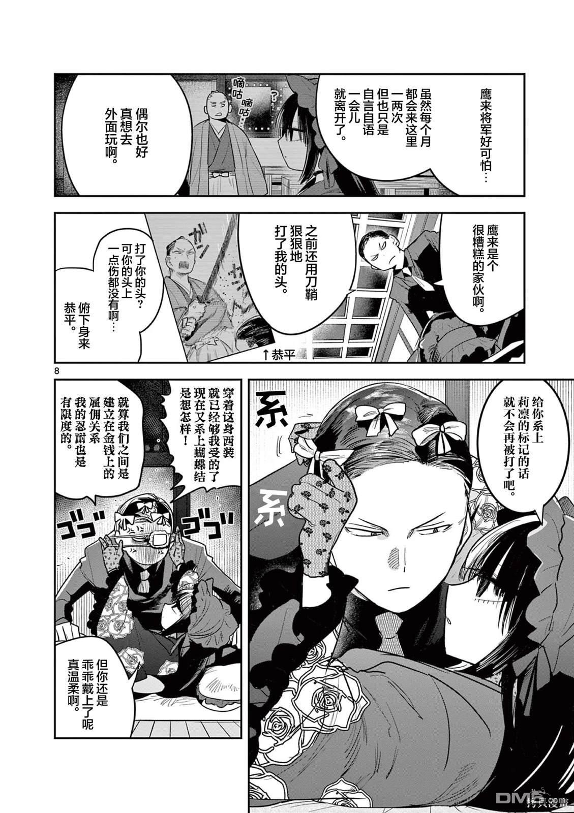 直到你的刀折断为止漫画15话