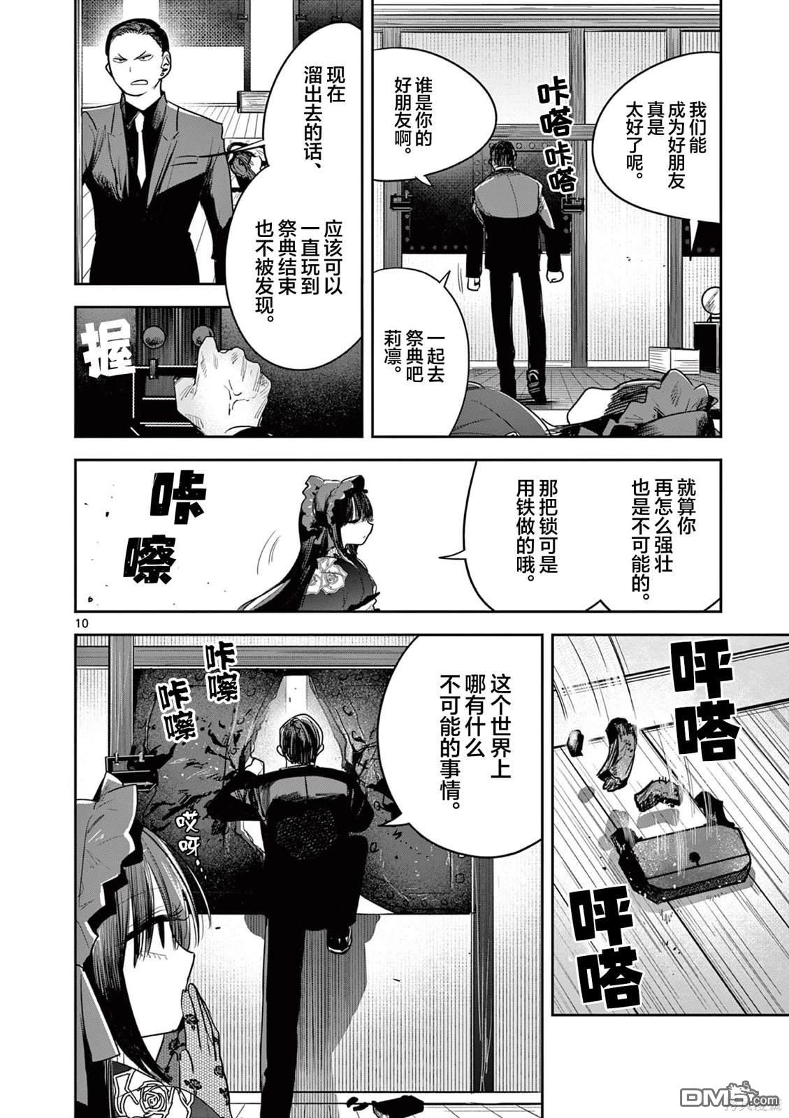 直到你的刀折断为止漫画15话