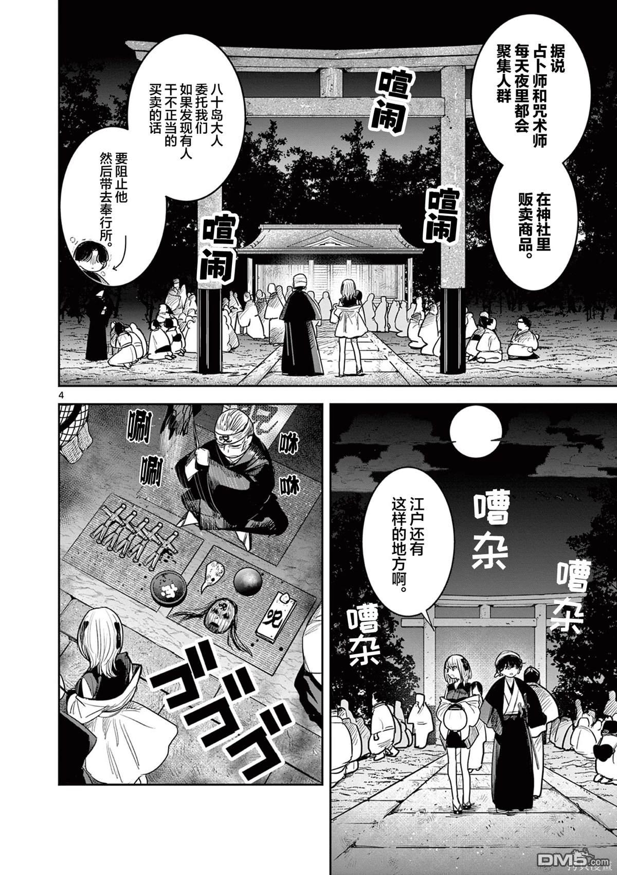 直到你的刀折断为止漫画18话