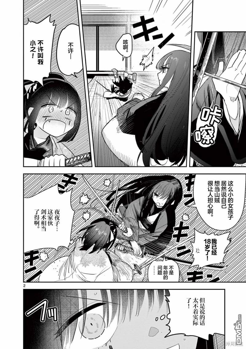直到你的刀折断为止漫画21话