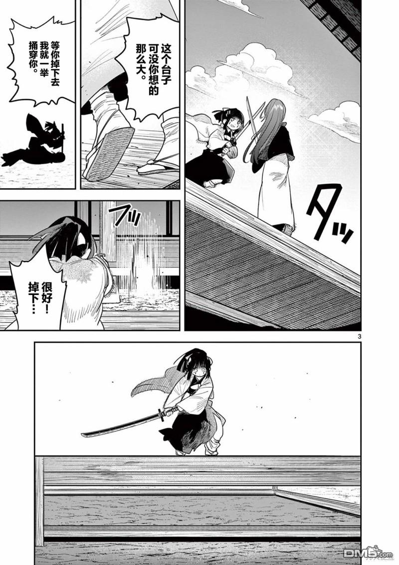 直到你的刀折断为止漫画21话