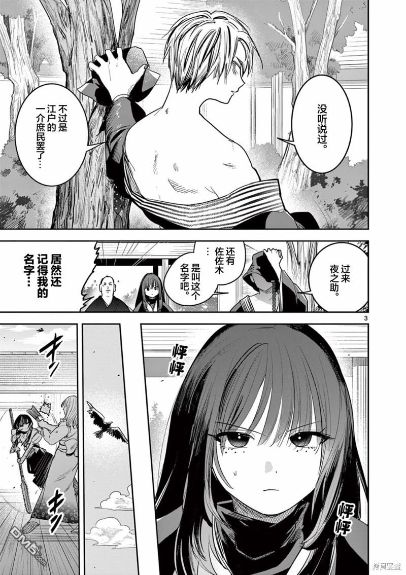 直到你的刀折断为止漫画23话