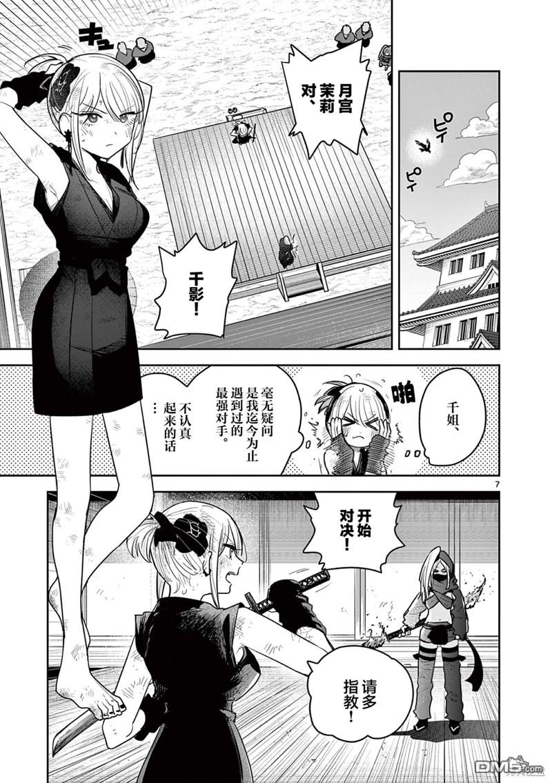 直到你的刀折断为止漫画24话