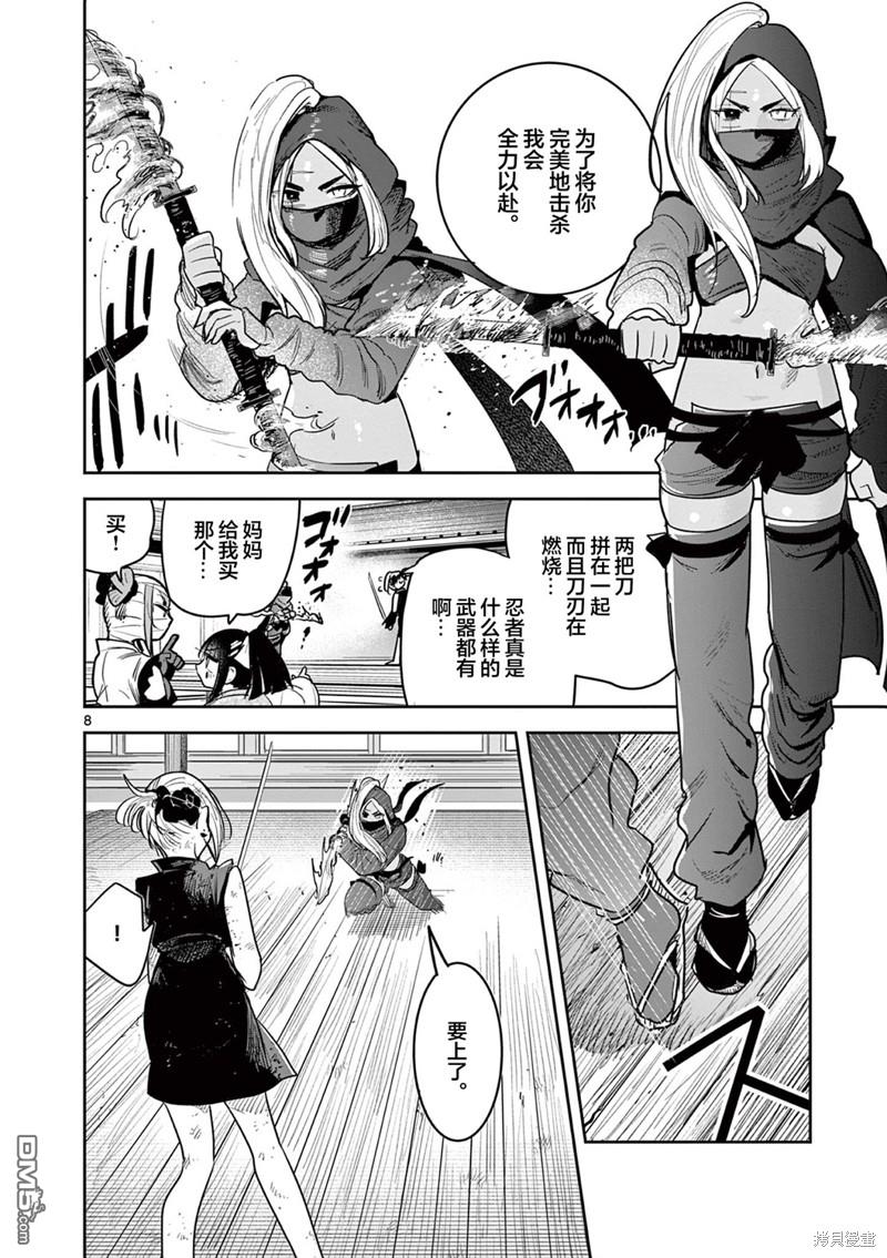 直到你的刀折断为止漫画24话