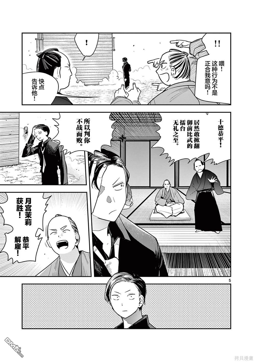 直到你的刀折断为止漫画26话