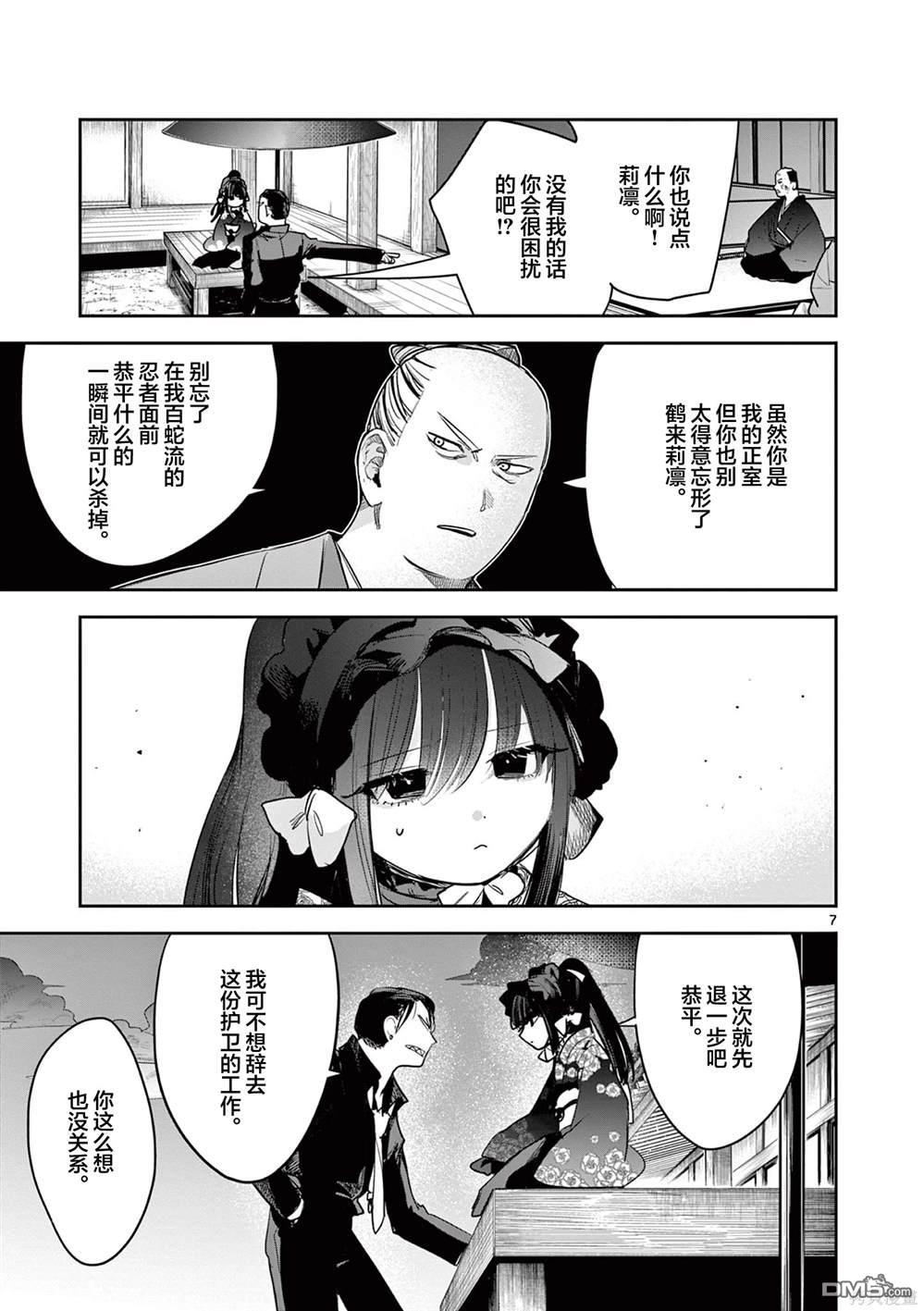 直到你的刀折断为止漫画26话