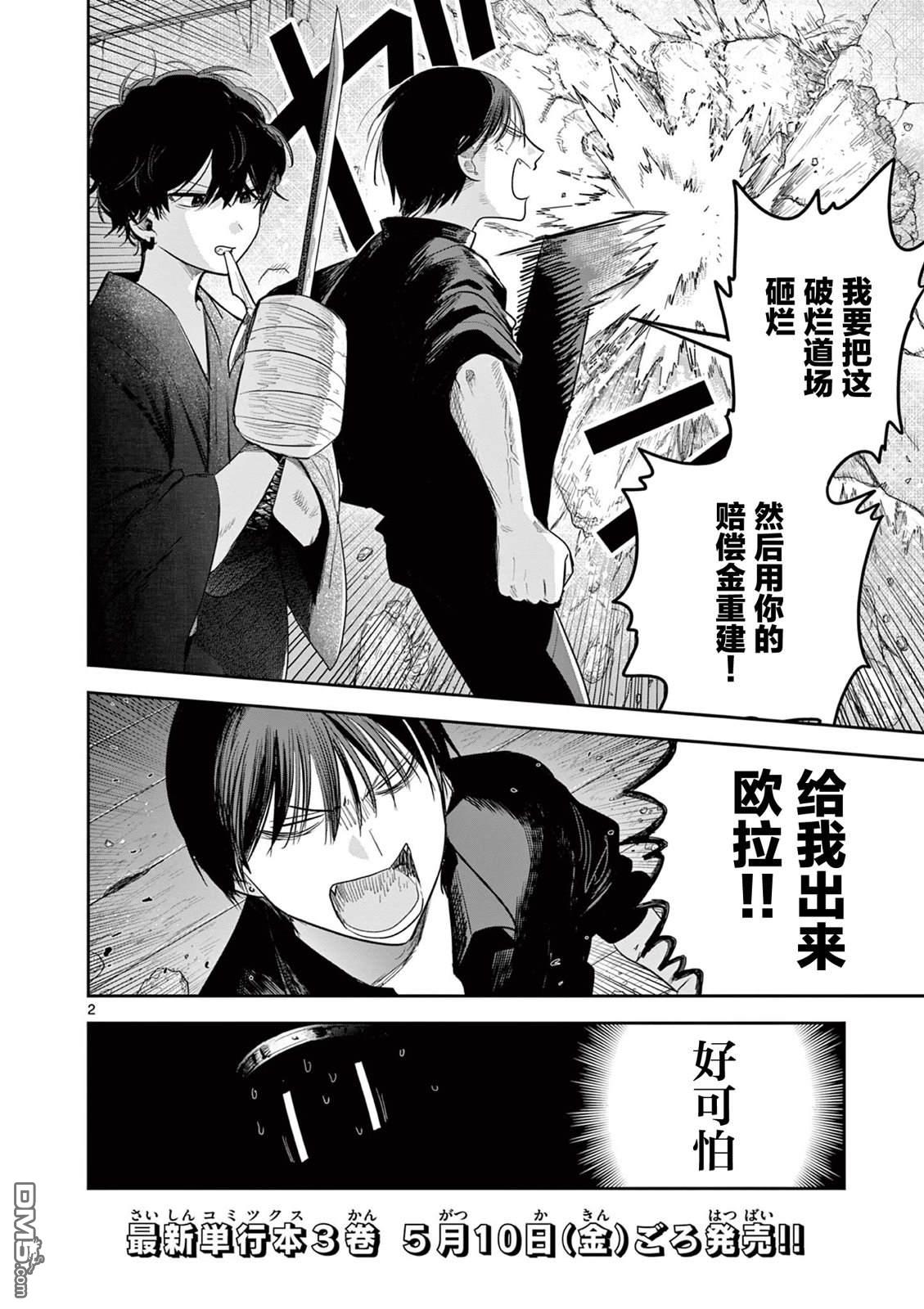直到你的刀折断为止漫画30话