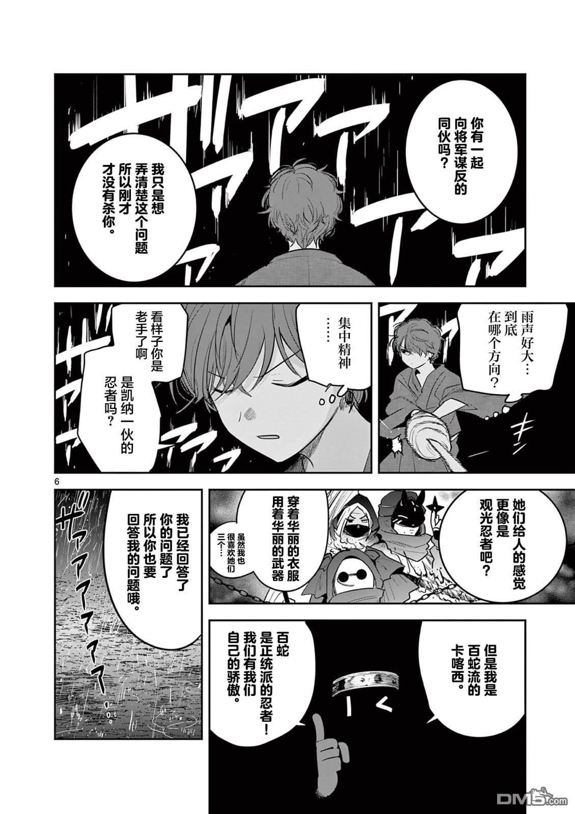 直到你的刀折断为止漫画30话