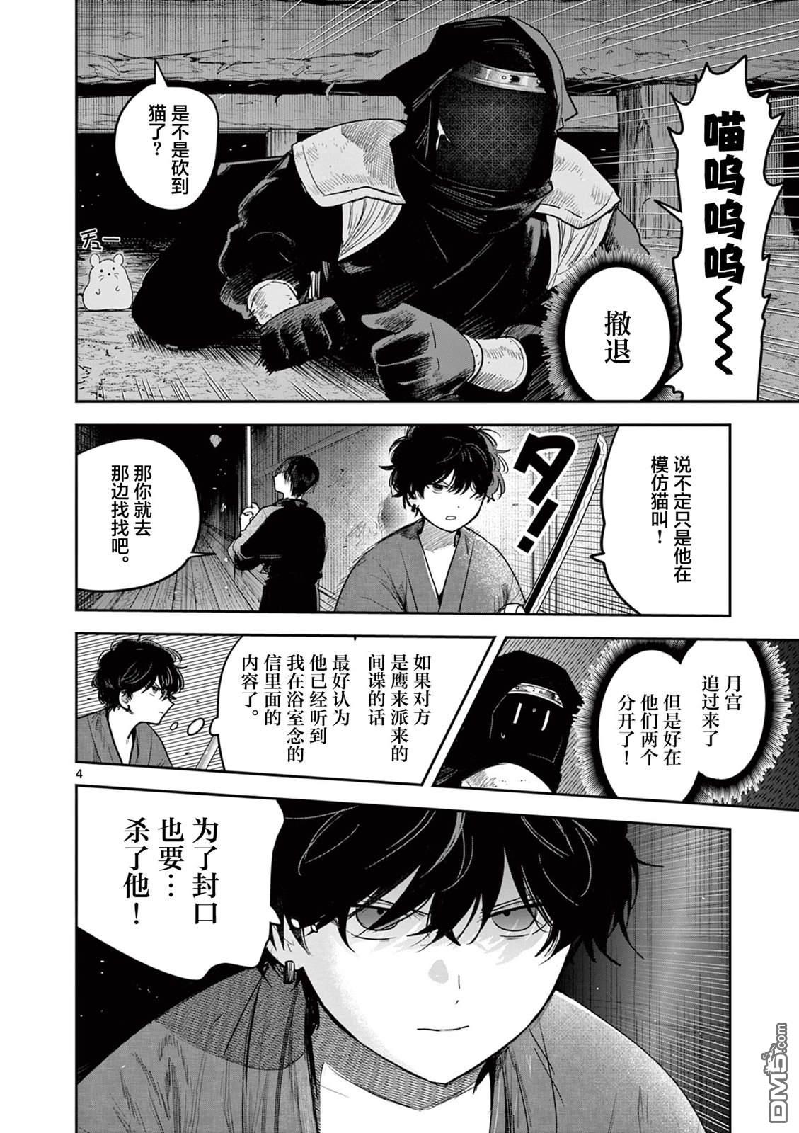 直到你的刀折断为止漫画30话