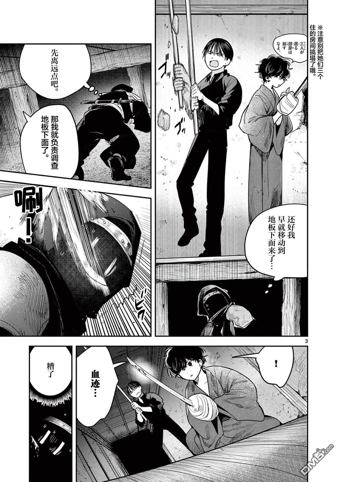 直到你的刀折断为止漫画30话