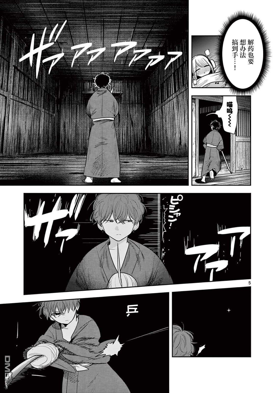 直到你的刀折断为止漫画30话