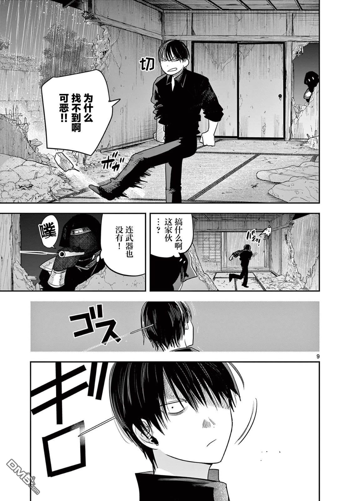 直到你的刀折断为止漫画30话