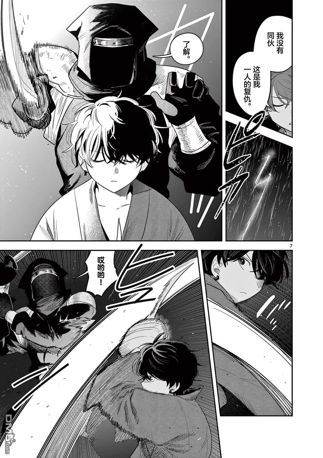 直到你的刀折断为止漫画30话