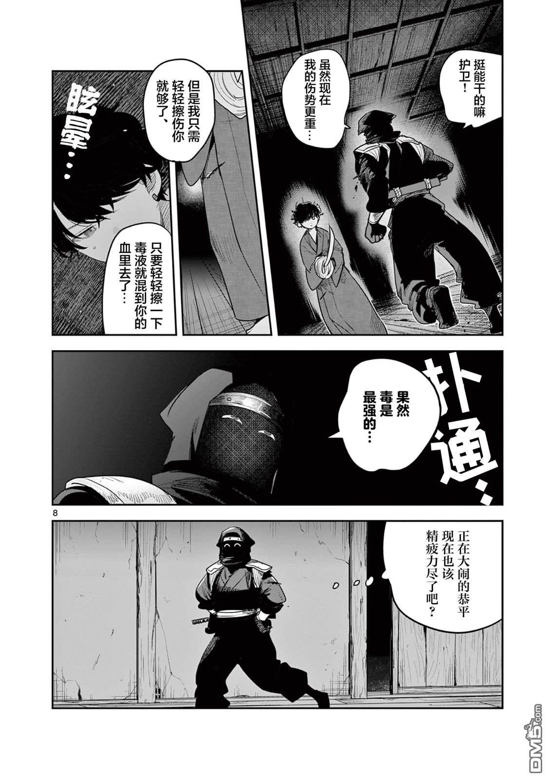 直到你的刀折断为止漫画30话