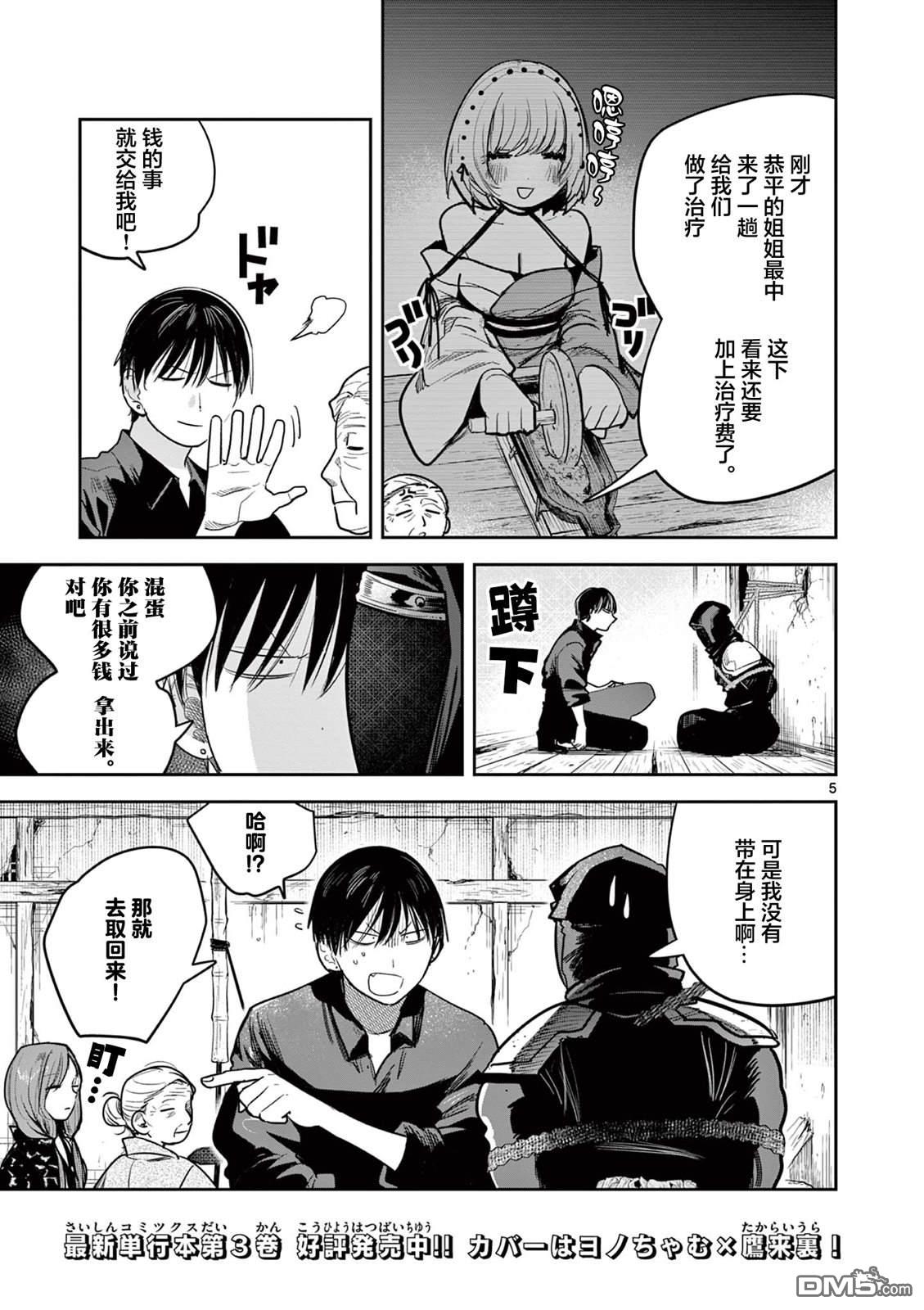 直到你的刀折断为止漫画31话
