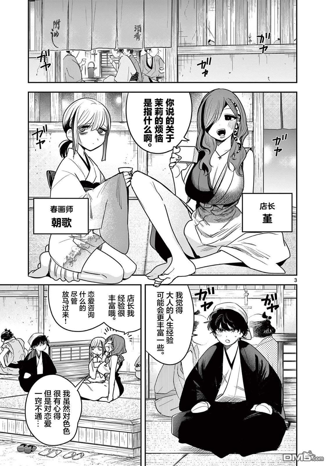 直到你的刀折断为止漫画32话