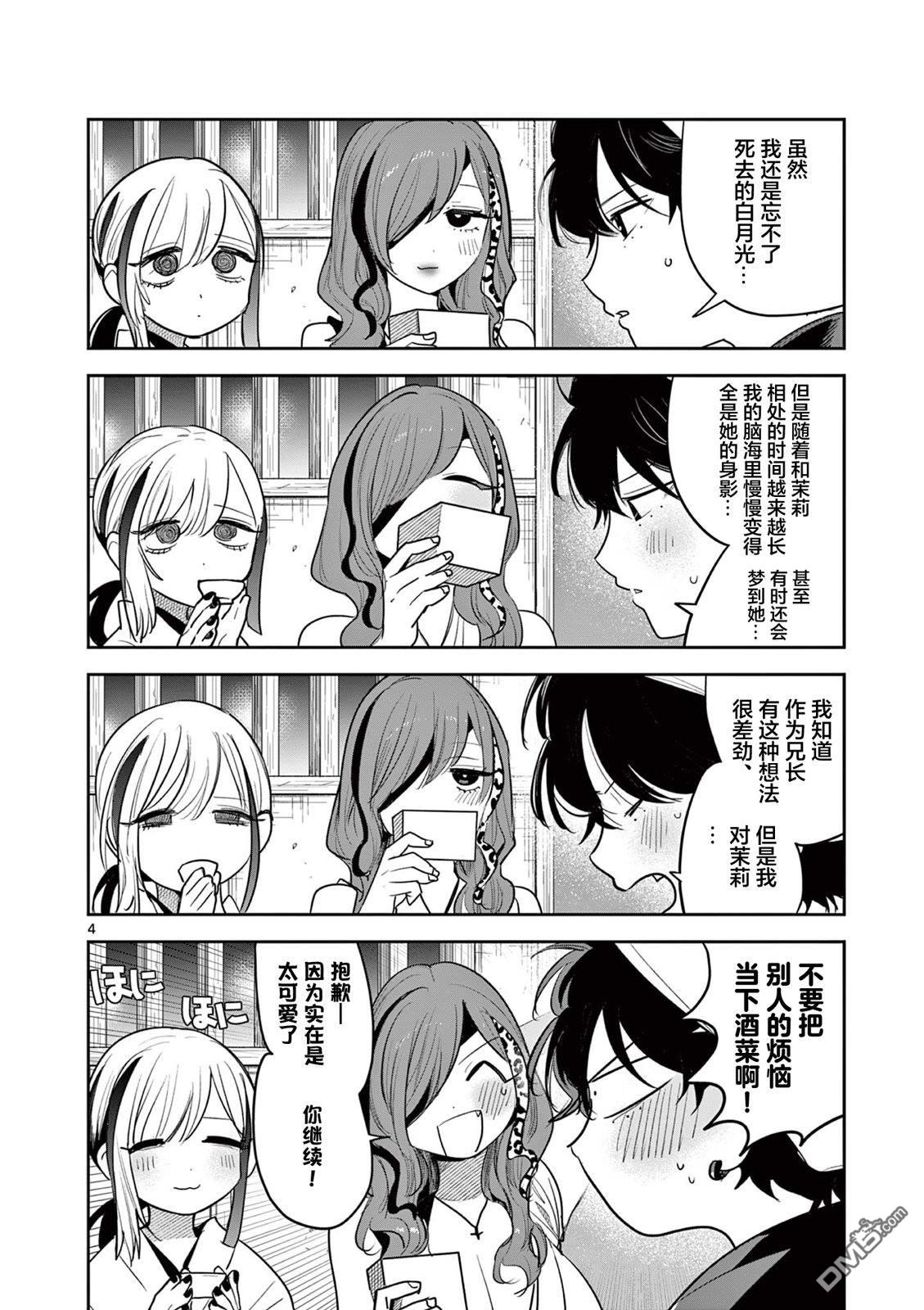 直到你的刀折断为止漫画32话