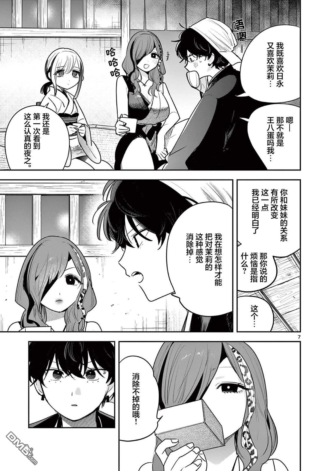 直到你的刀折断为止漫画32话