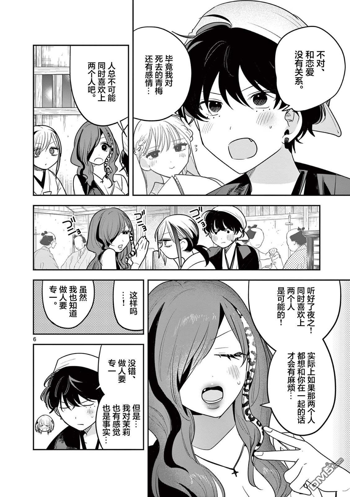 直到你的刀折断为止漫画32话