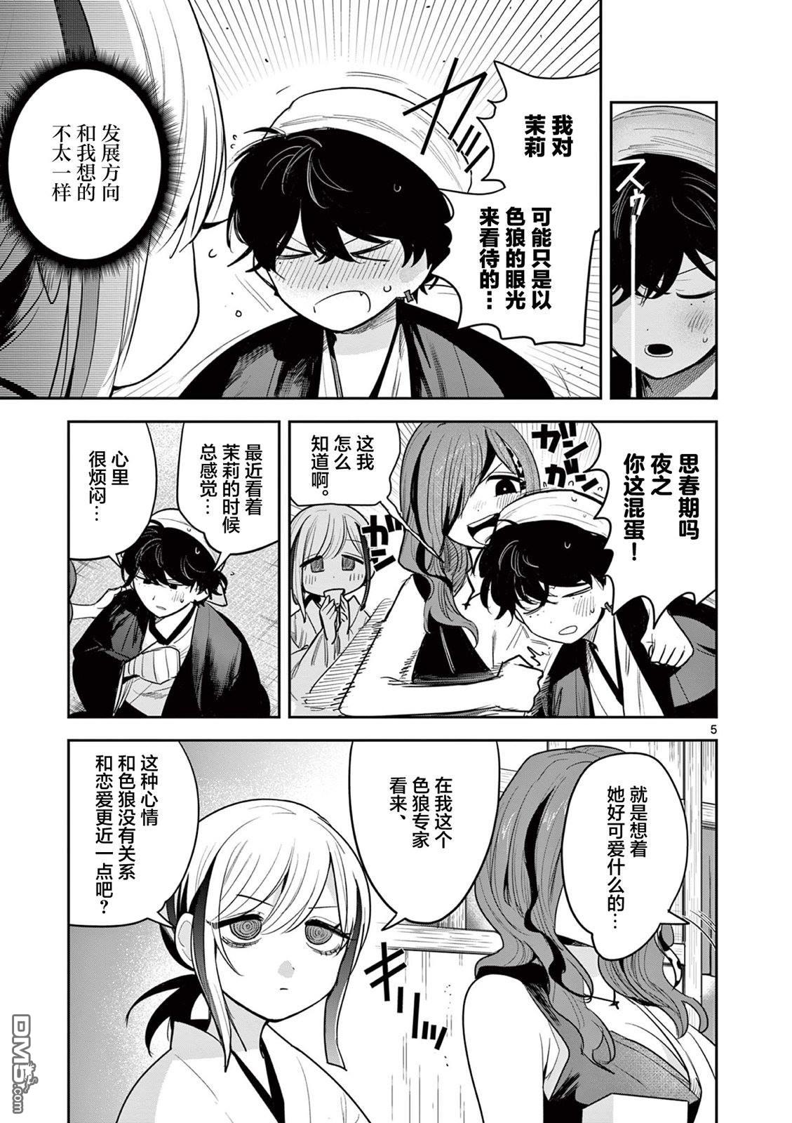 直到你的刀折断为止漫画32话