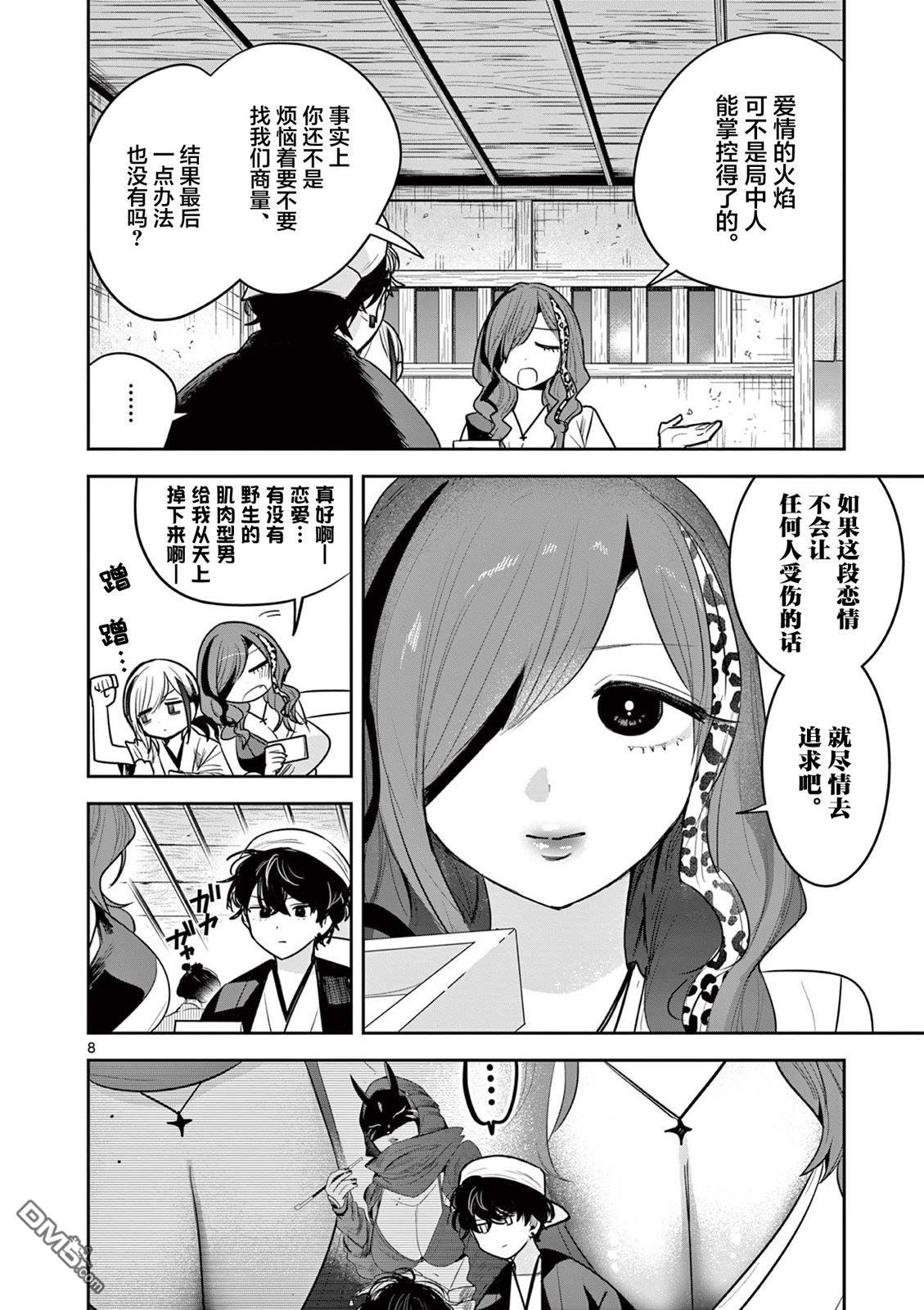 直到你的刀折断为止漫画32话