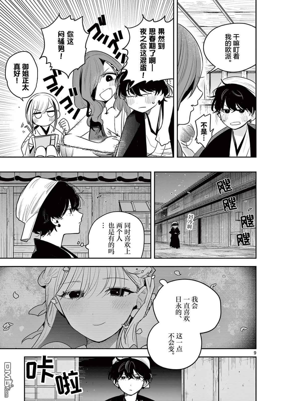 直到你的刀折断为止漫画32话