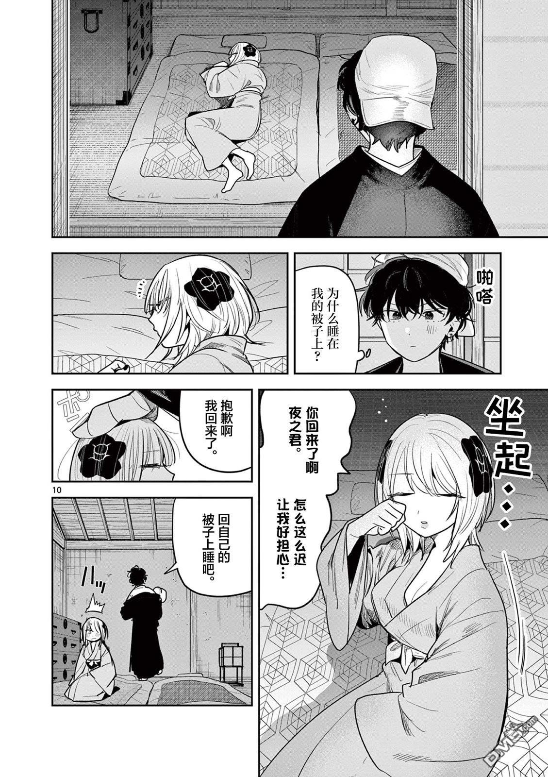 直到你的刀折断为止漫画32话